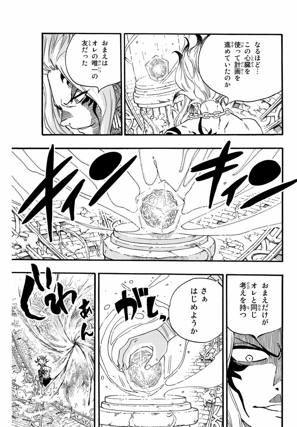 FAIRY TAIL: 100 YEARS QUEST - RAW Chapter 106 page 11 - nihonkuni.com