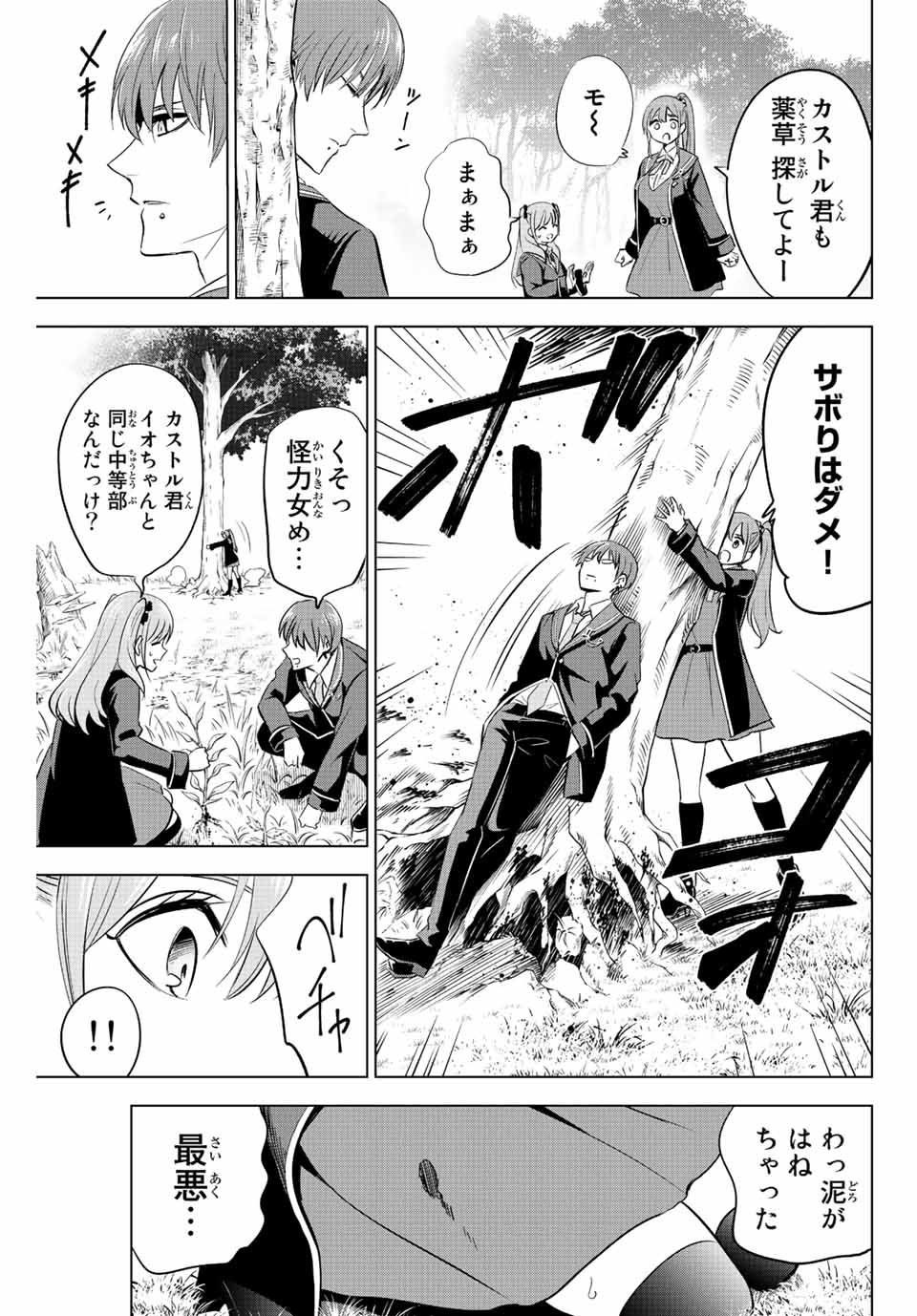 KURONEKO TO MAJOU NO KYOUSHITSU Chapter 6 page 13 - nihonkuni.com