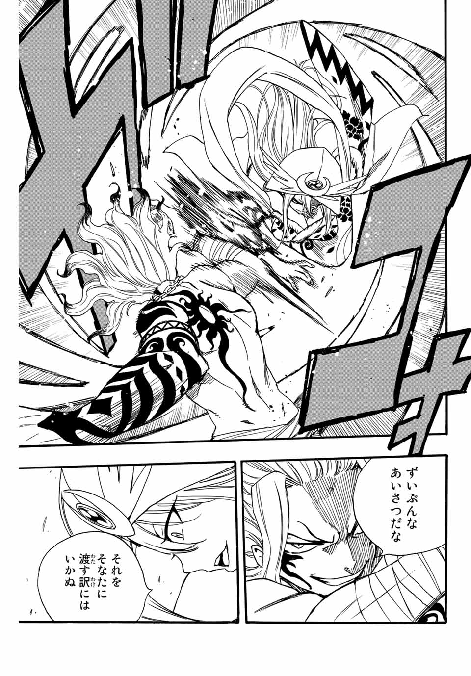 FAIRY TAIL: 100 YEARS QUEST - RAW Chapter 106 page 13 - nihonkuni.com