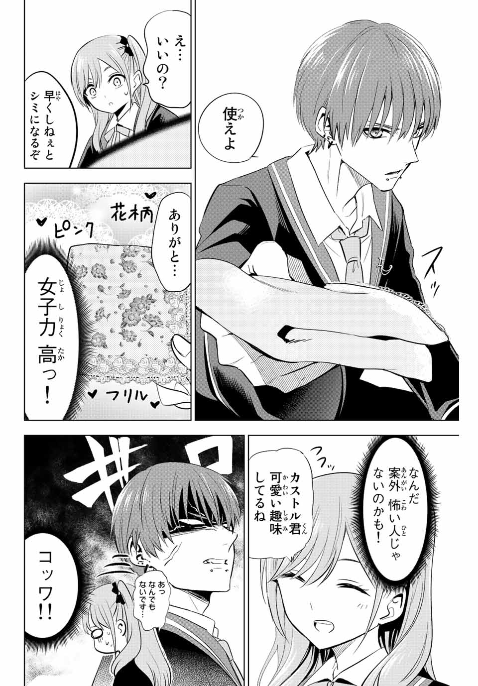 KURONEKO TO MAJOU NO KYOUSHITSU Chapter 6 page 14 - nihonkuni.com