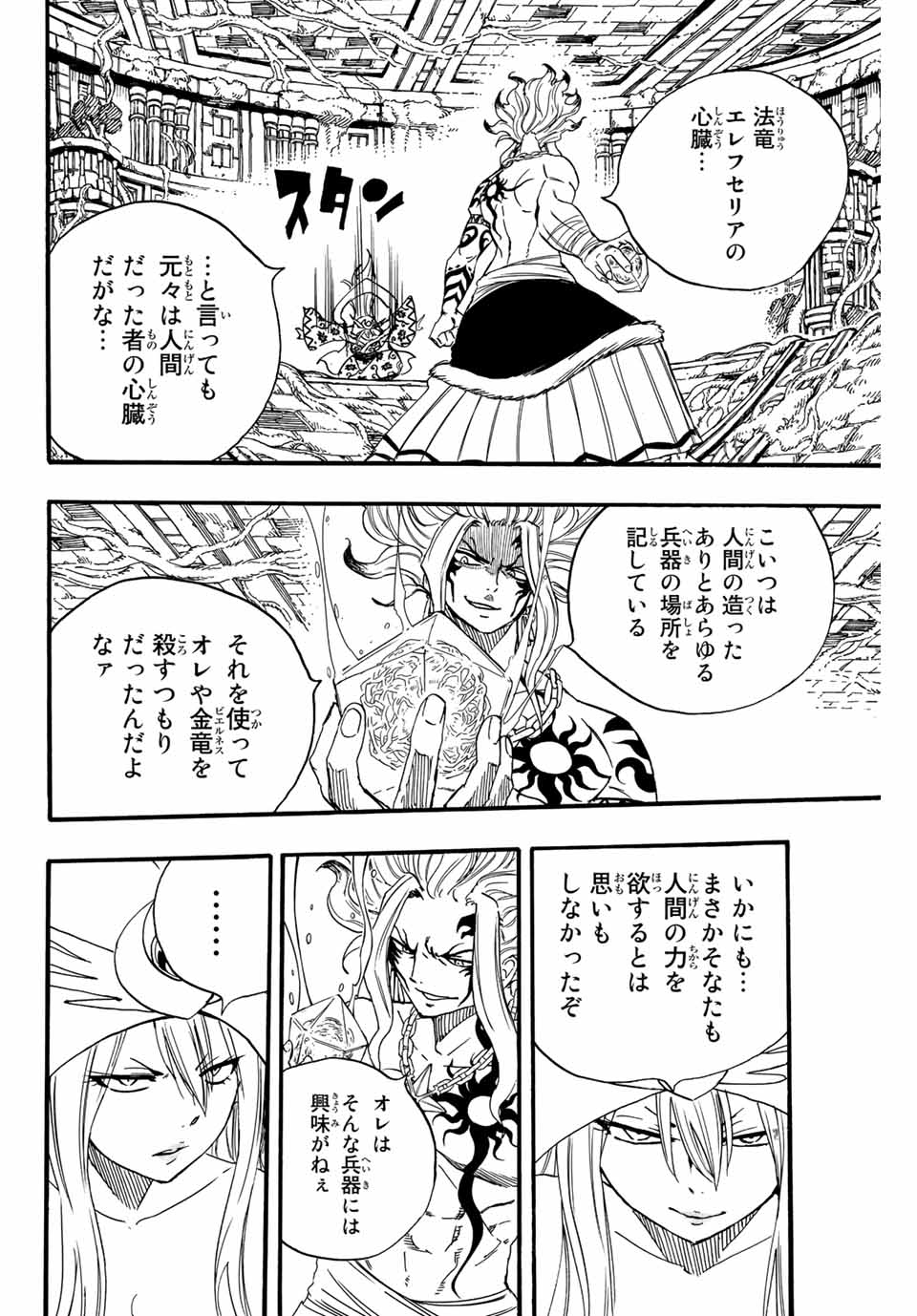 FAIRY TAIL: 100 YEARS QUEST - RAW Chapter 106 page 14 - nihonkuni.com
