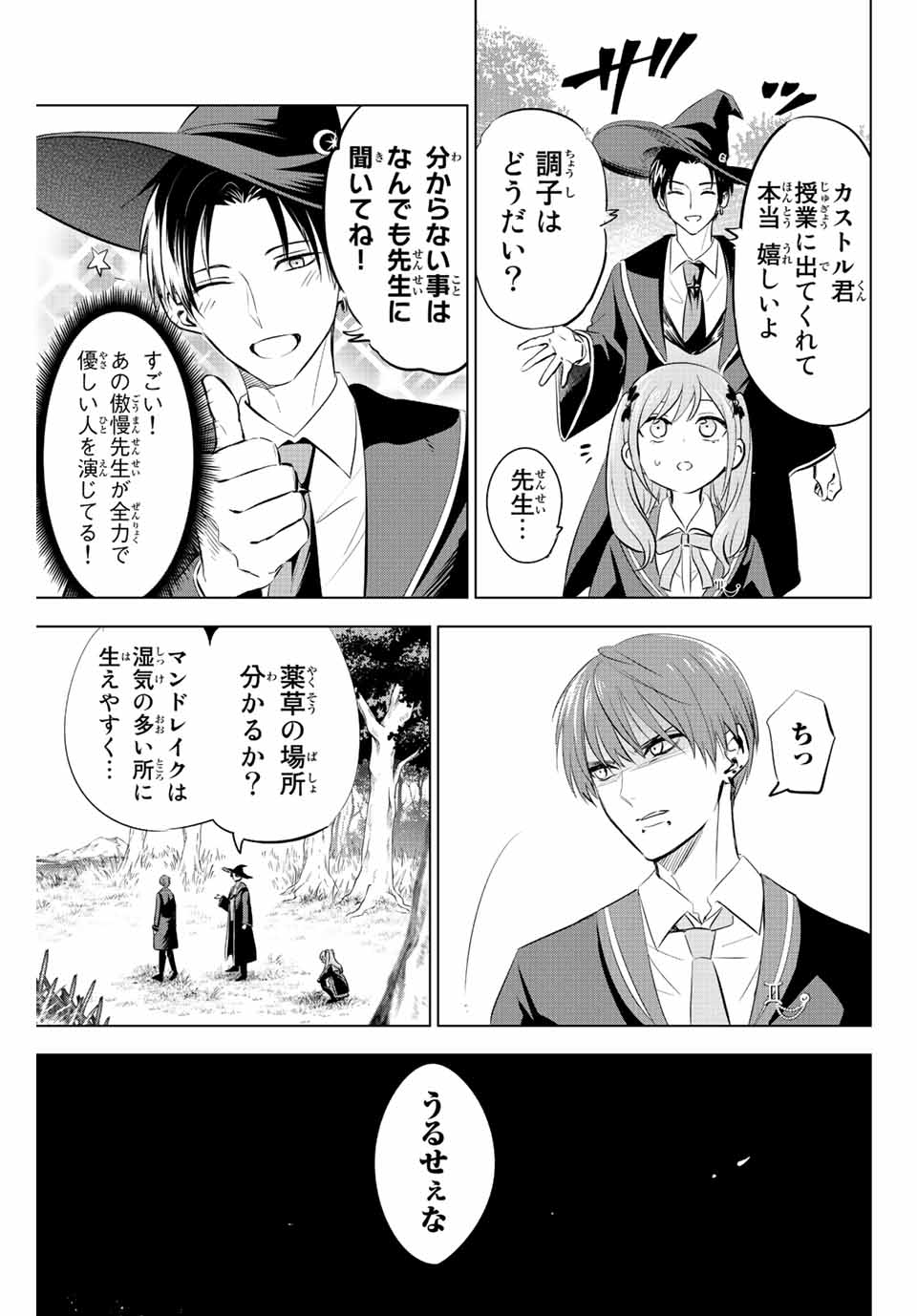 KURONEKO TO MAJOU NO KYOUSHITSU Chapter 6 page 15 - nihonkuni.com