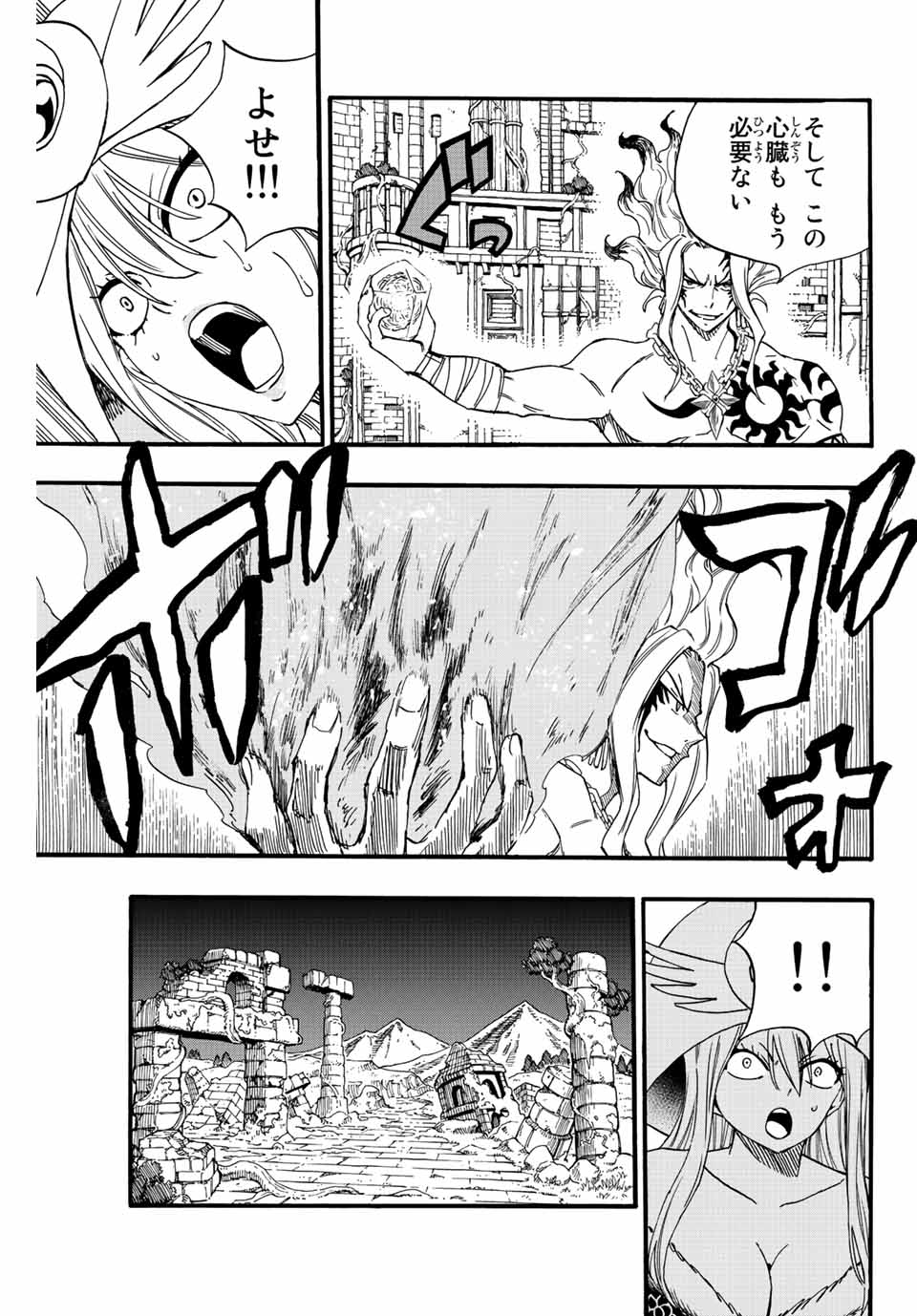 FAIRY TAIL: 100 YEARS QUEST - RAW Chapter 106 page 15 - nihonkuni.com