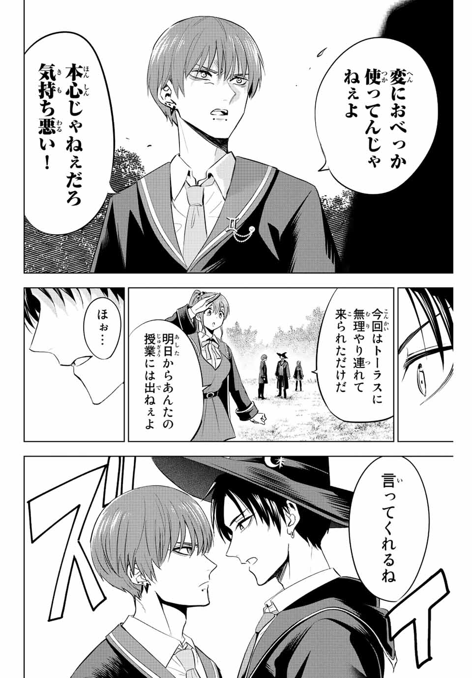 KURONEKO TO MAJOU NO KYOUSHITSU Chapter 6 page 16 - nihonkuni.com