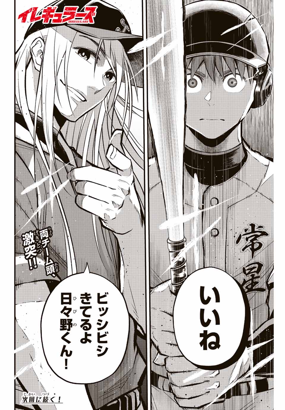 Read IRREGULARS Chapter 29 [High Quality / Full] - Page 16 - nicomanga.com