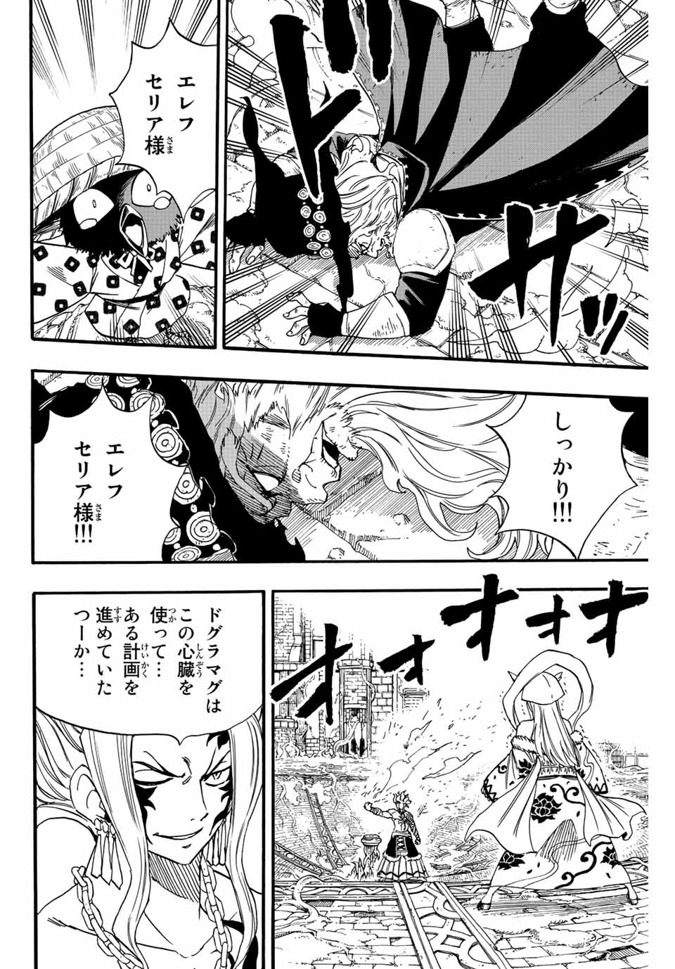 FAIRY TAIL: 100 YEARS QUEST - RAW Chapter 106 page 16 - nihonkuni.com