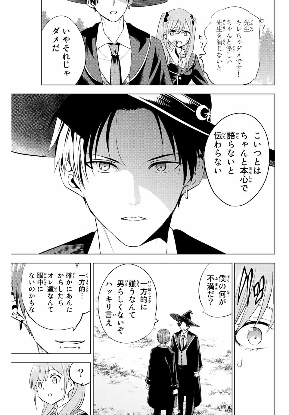 KURONEKO TO MAJOU NO KYOUSHITSU Chapter 6 page 17 - nihonkuni.com