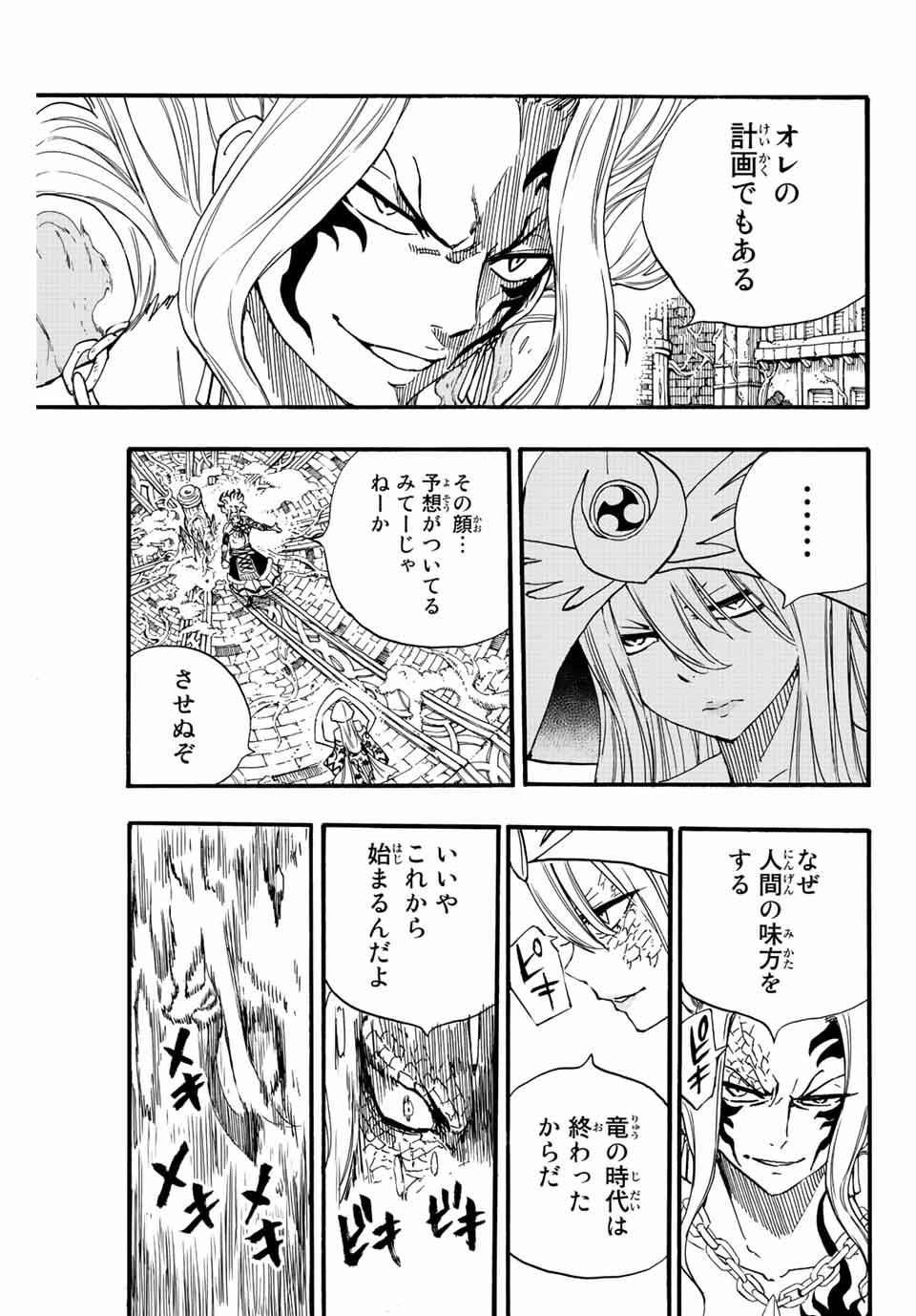 FAIRY TAIL: 100 YEARS QUEST - RAW Chapter 106 page 17 - nihonkuni.com