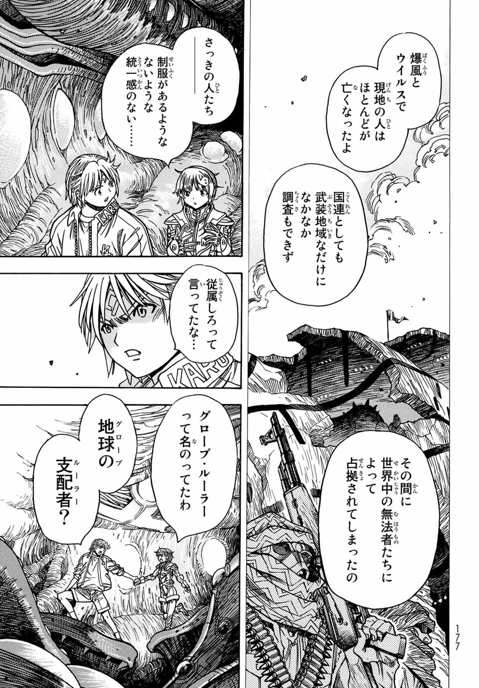 MUGOU NO SYNERGY Chapter 23 page 17 - nihonkuni.com