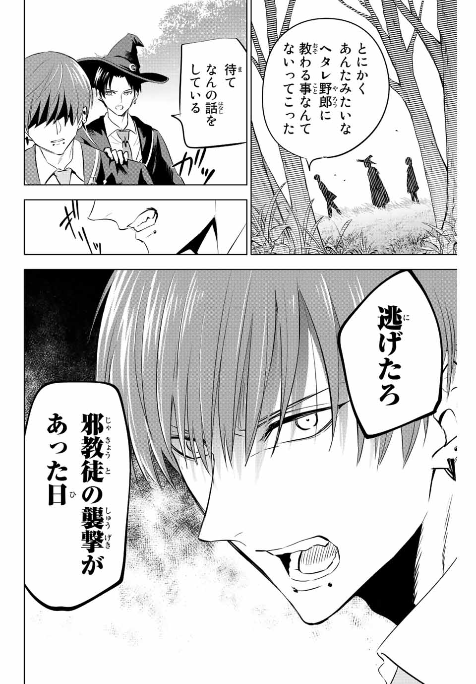KURONEKO TO MAJOU NO KYOUSHITSU Chapter 6 page 18 - nihonkuni.com