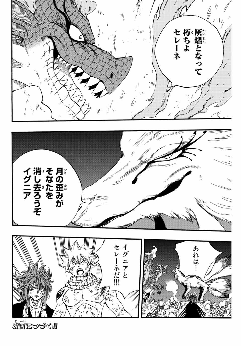 FAIRY TAIL: 100 YEARS QUEST - RAW Chapter 106 page 20 - nihonkuni.com