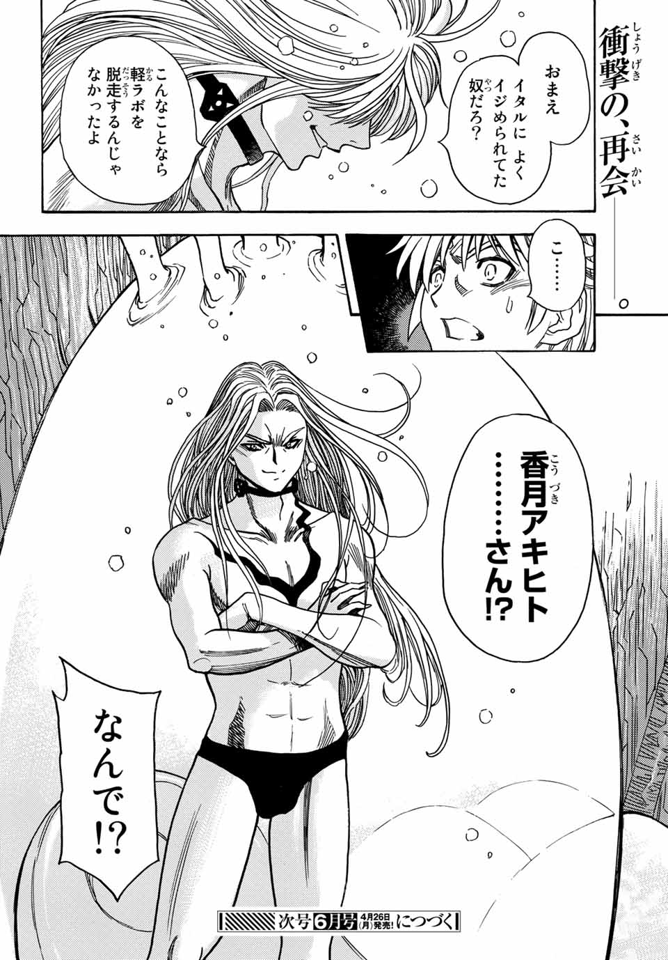 MUGOU NO SYNERGY Chapter 23 page 22 - nihonkuni.com