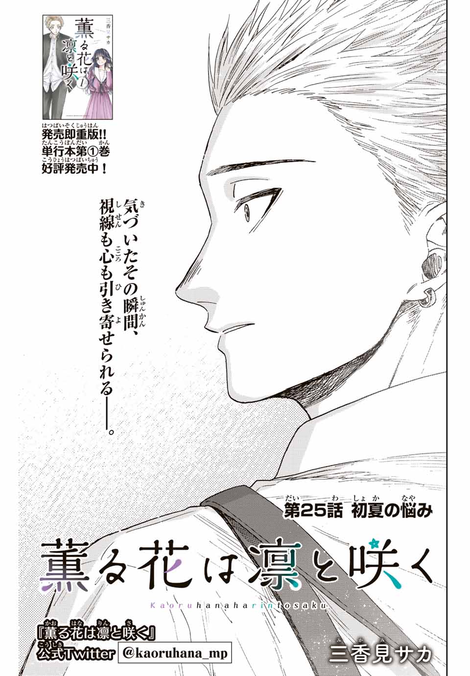 Read KAORU HANA WA RIN TO SAKU Chapter 25 [High Quality / Full] - Page 1 - nicomanga.net