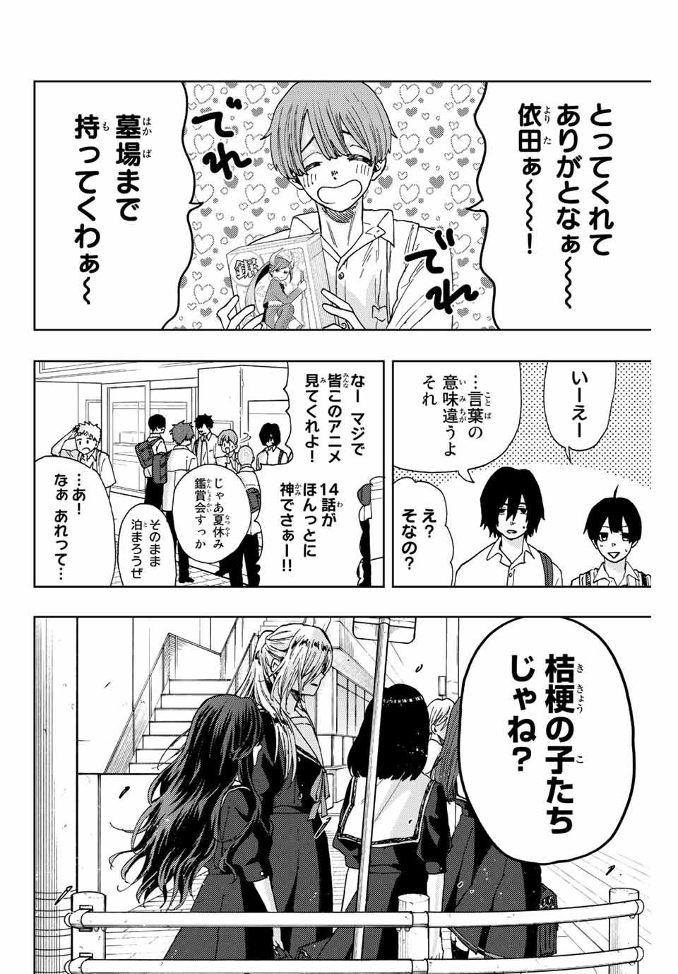 Read KAORU HANA WA RIN TO SAKU Chapter 25 [High Quality / Full] - Page 2 - nicomanga.net