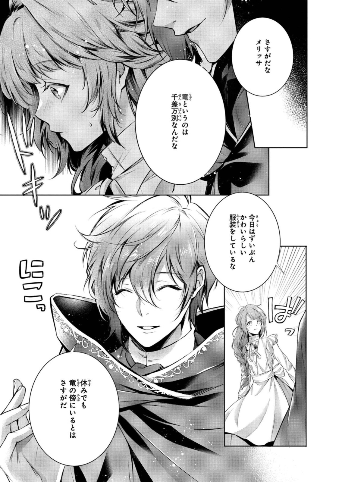 Read RYUKISHI NO OKINIIRI Chapter 25 [High Quality / Full] - Page 5 - nicomanga.net