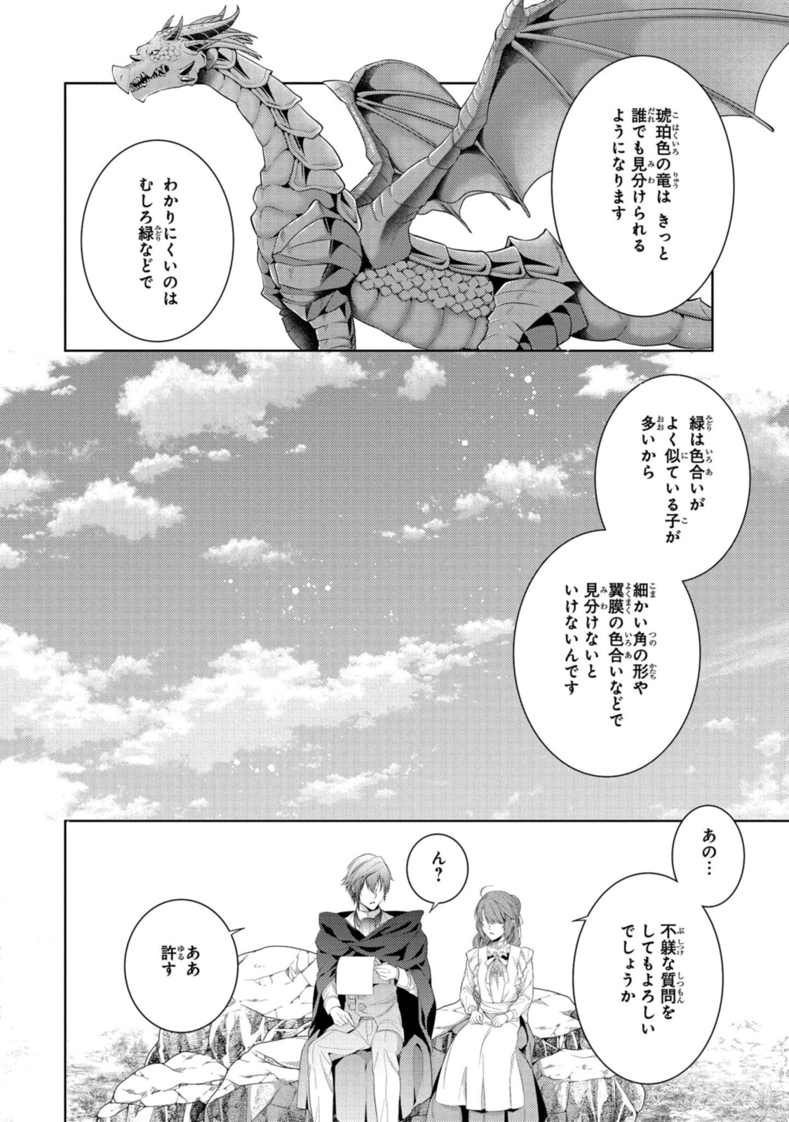 Read RYUKISHI NO OKINIIRI Chapter 25 [High Quality / Full] - Page 8 - nicomanga.net