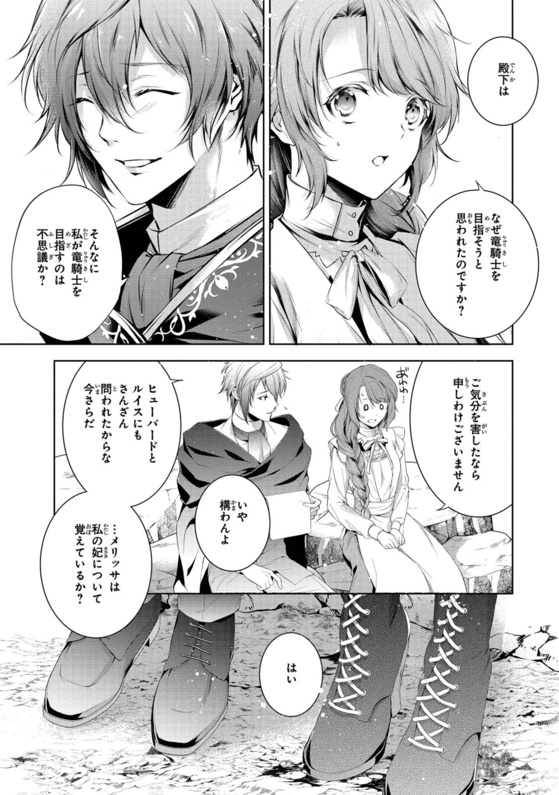 Read RYUKISHI NO OKINIIRI Chapter 25 [High Quality / Full] - Page 9 - nicomanga.net