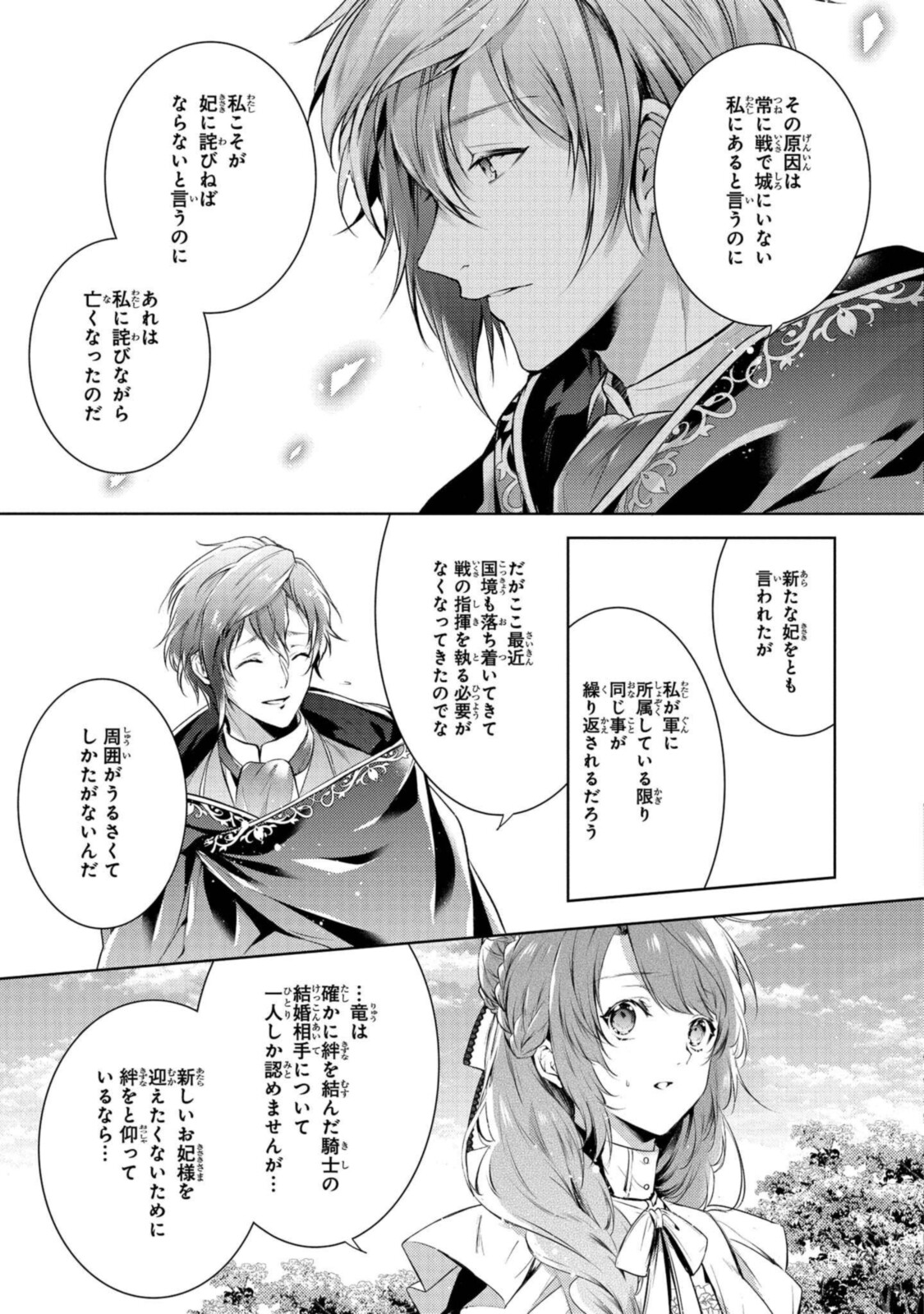 Read RYUKISHI NO OKINIIRI Chapter 25 [High Quality / Full] - Page 11 - nicomanga.net
