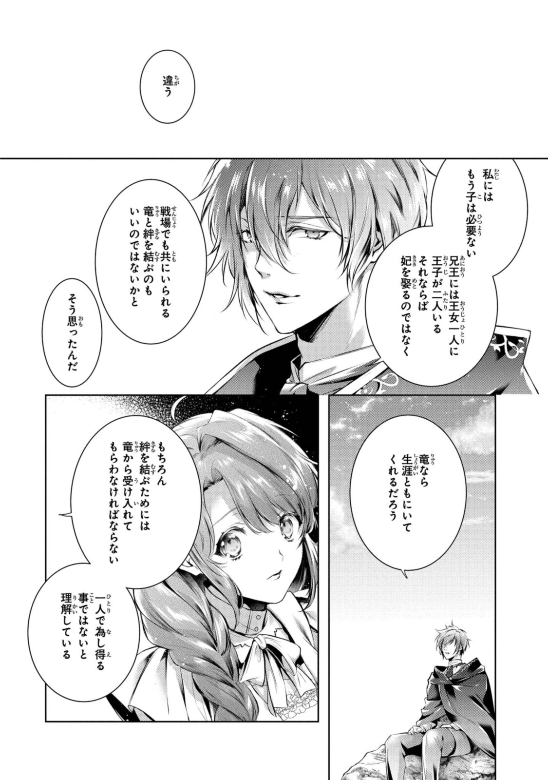 Read RYUKISHI NO OKINIIRI Chapter 25 [High Quality / Full] - Page 12 - nicomanga.net