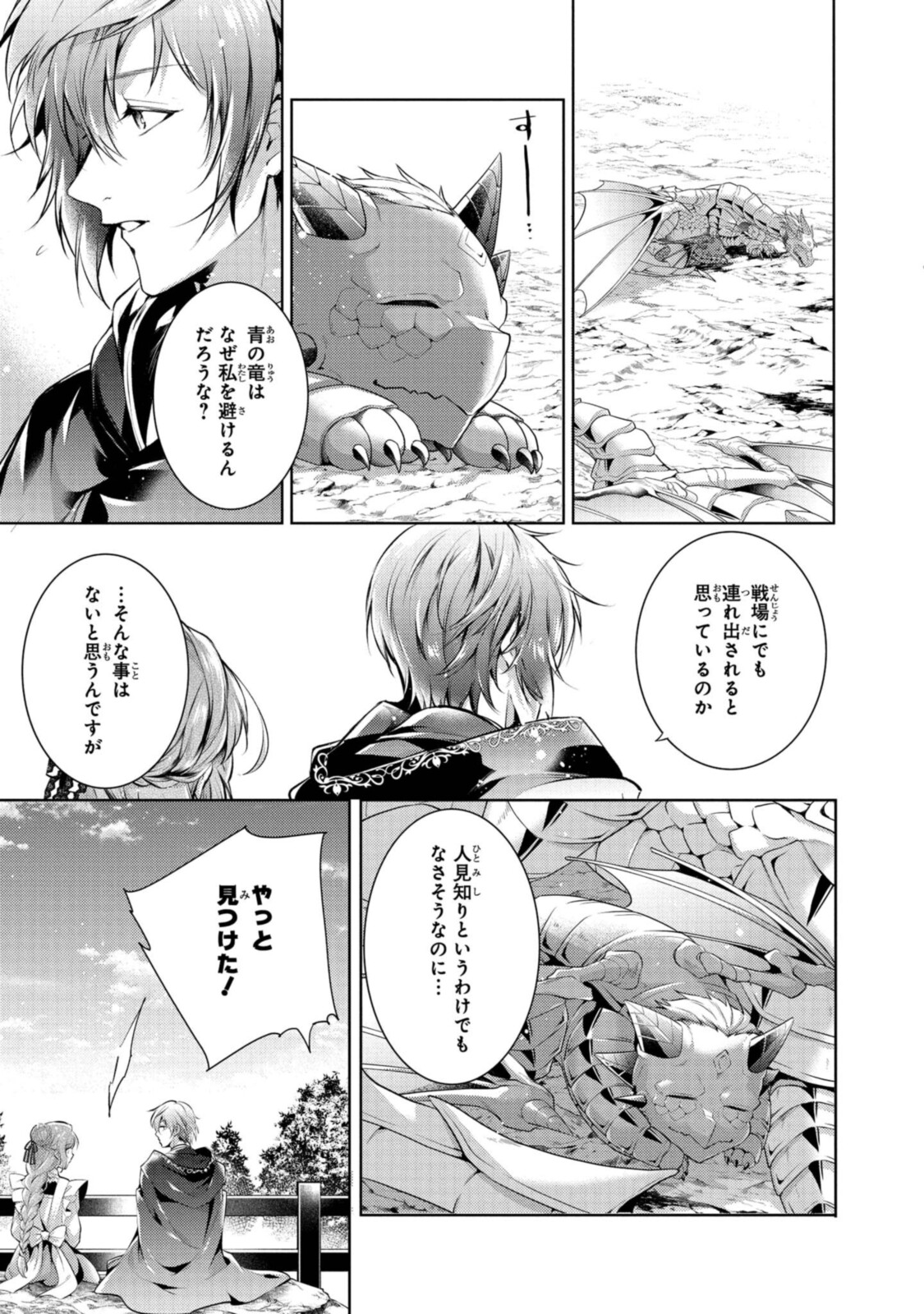 Read RYUKISHI NO OKINIIRI Chapter 25 [High Quality / Full] - Page 13 - nicomanga.net