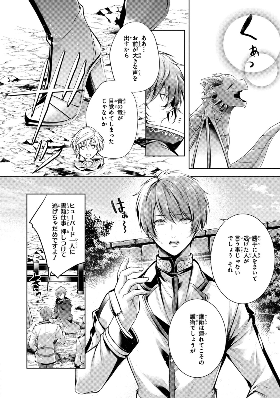 Read RYUKISHI NO OKINIIRI Chapter 25 [High Quality / Full] - Page 14 - nicomanga.net