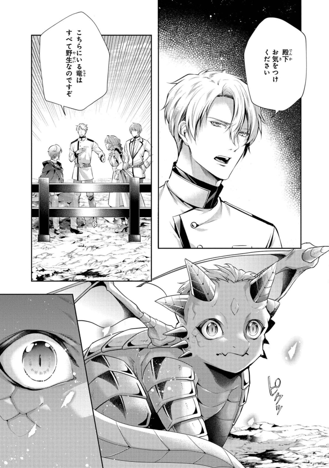 Read RYUKISHI NO OKINIIRI Chapter 25 [High Quality / Full] - Page 15 - nicomanga.net