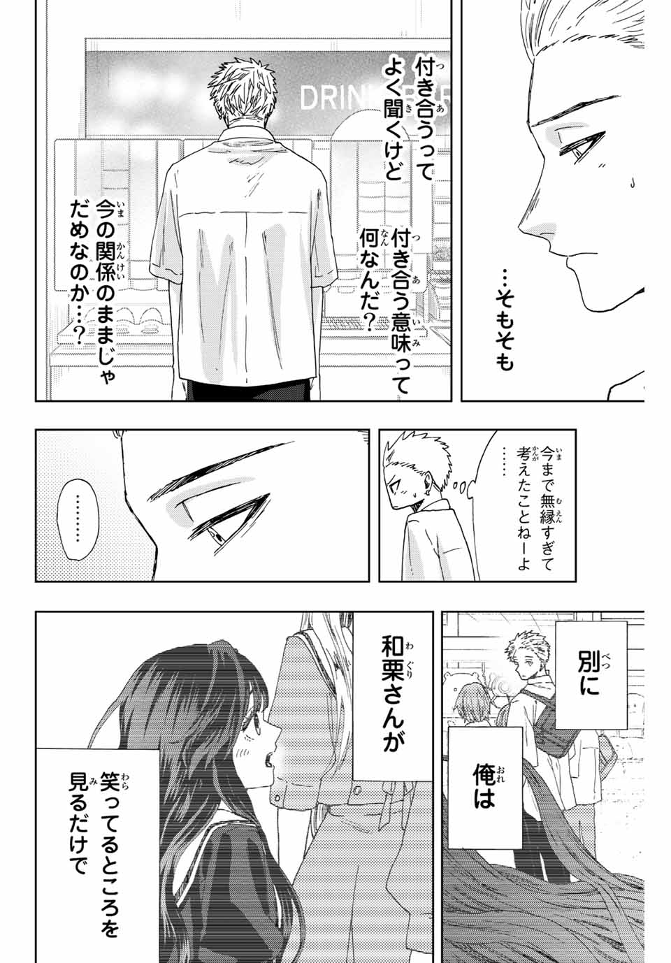 Read KAORU HANA WA RIN TO SAKU Chapter 25 [High Quality / Full] - Page 16 - nicomanga.net