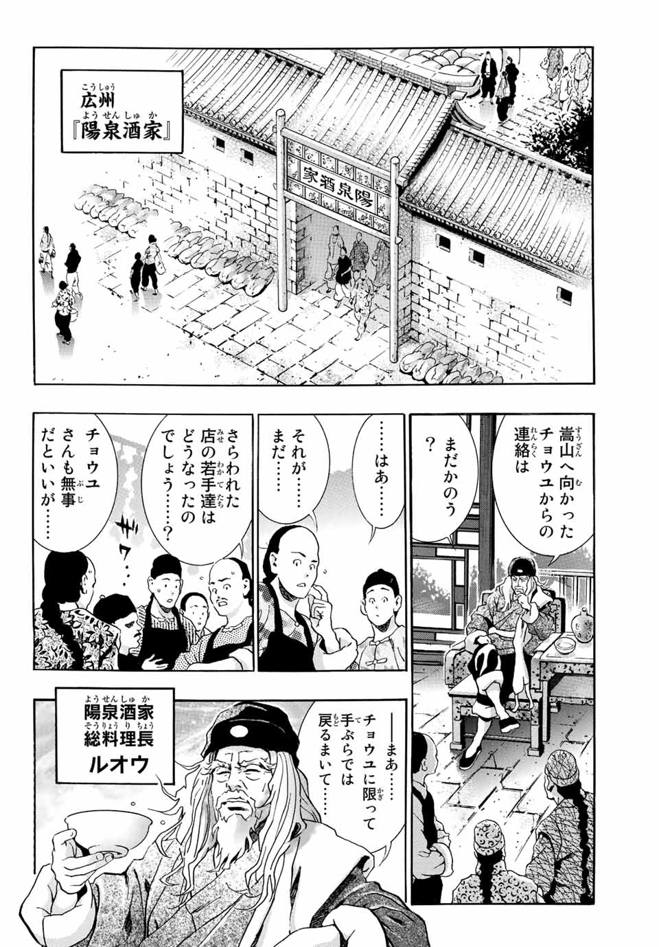 Read CHUUKA ICHIBAN! KIWAMI - RAW Chapter 107 [High Quality / Full] - Page 2 - nicomanga.com