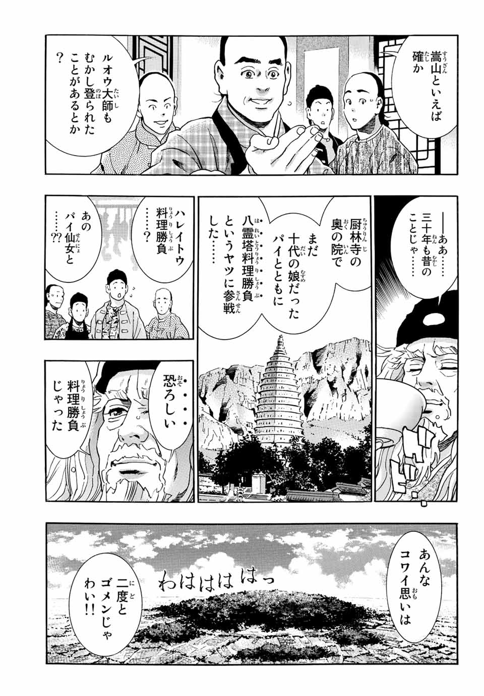 Read CHUUKA ICHIBAN! KIWAMI - RAW Chapter 107 [High Quality / Full] - Page 3 - nicomanga.com