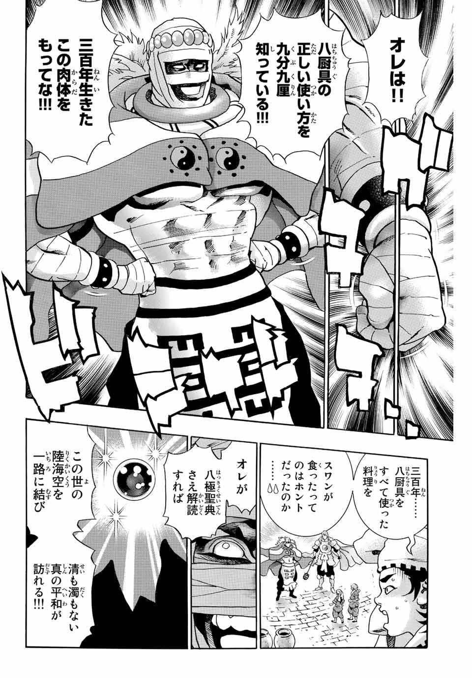 Read CHUUKA ICHIBAN! KIWAMI - RAW Chapter 107 [High Quality / Full] - Page 4 - nicomanga.com