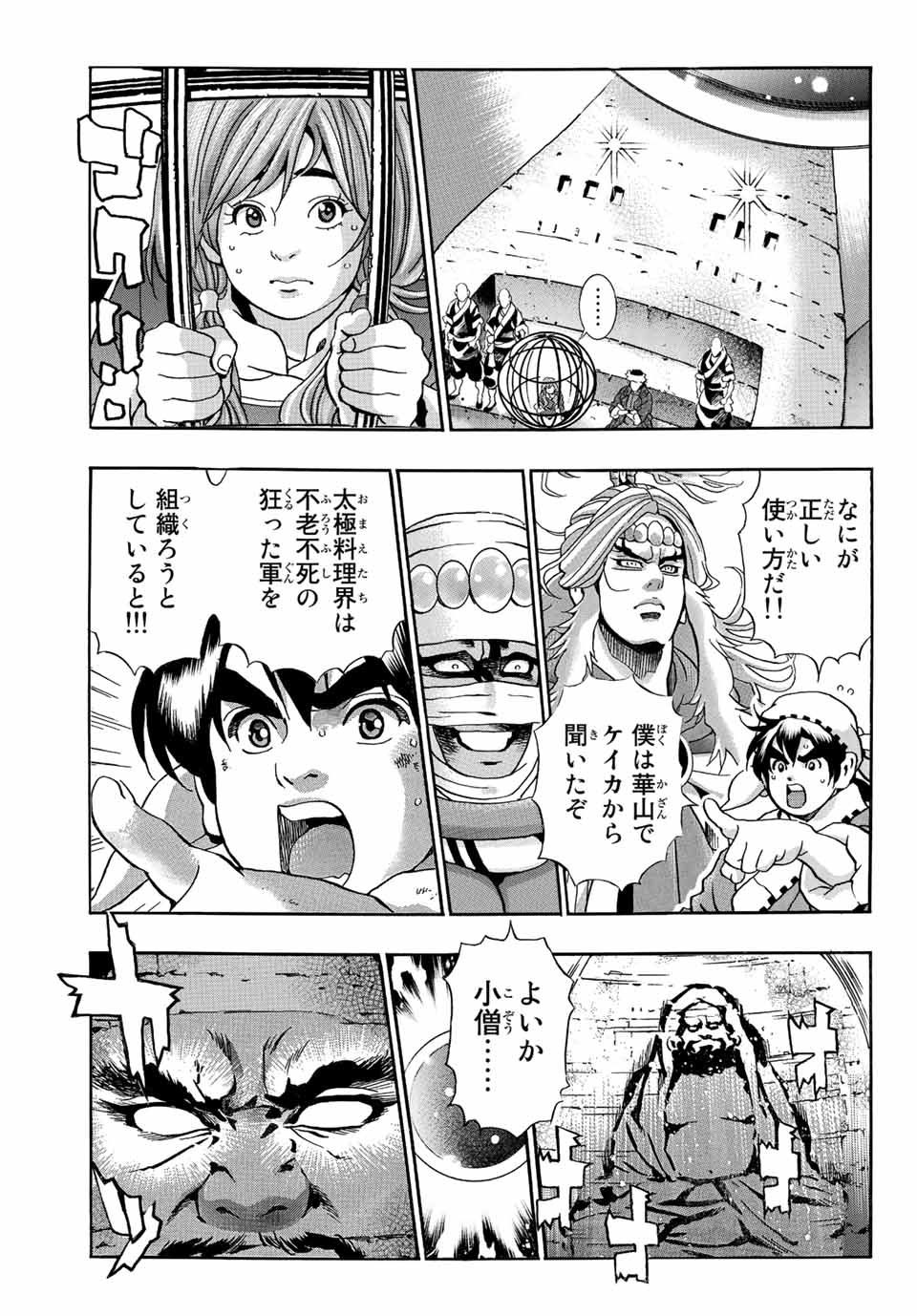 Read CHUUKA ICHIBAN! KIWAMI - RAW Chapter 107 [High Quality / Full] - Page 5 - nicomanga.com