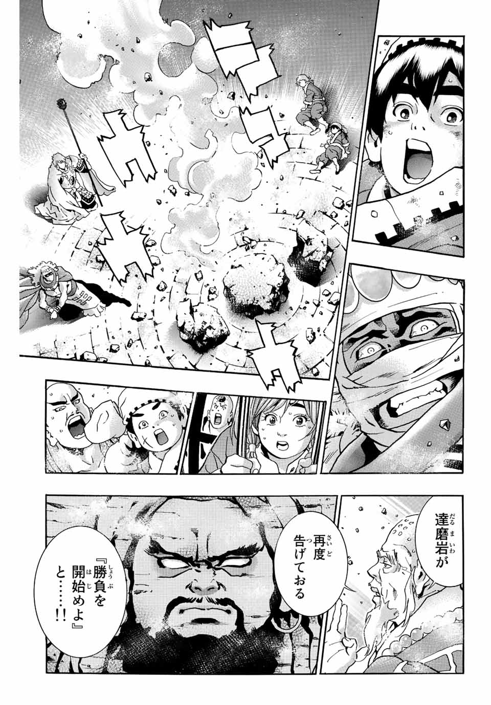 Read CHUUKA ICHIBAN! KIWAMI - RAW Chapter 107 [High Quality / Full] - Page 7 - nicomanga.com