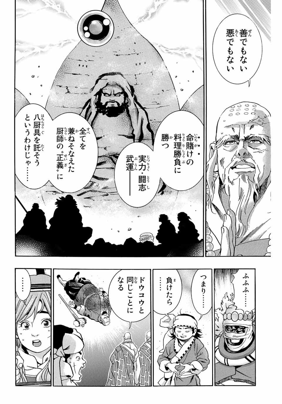 Read CHUUKA ICHIBAN! KIWAMI - RAW Chapter 107 [High Quality / Full] - Page 8 - nicomanga.com