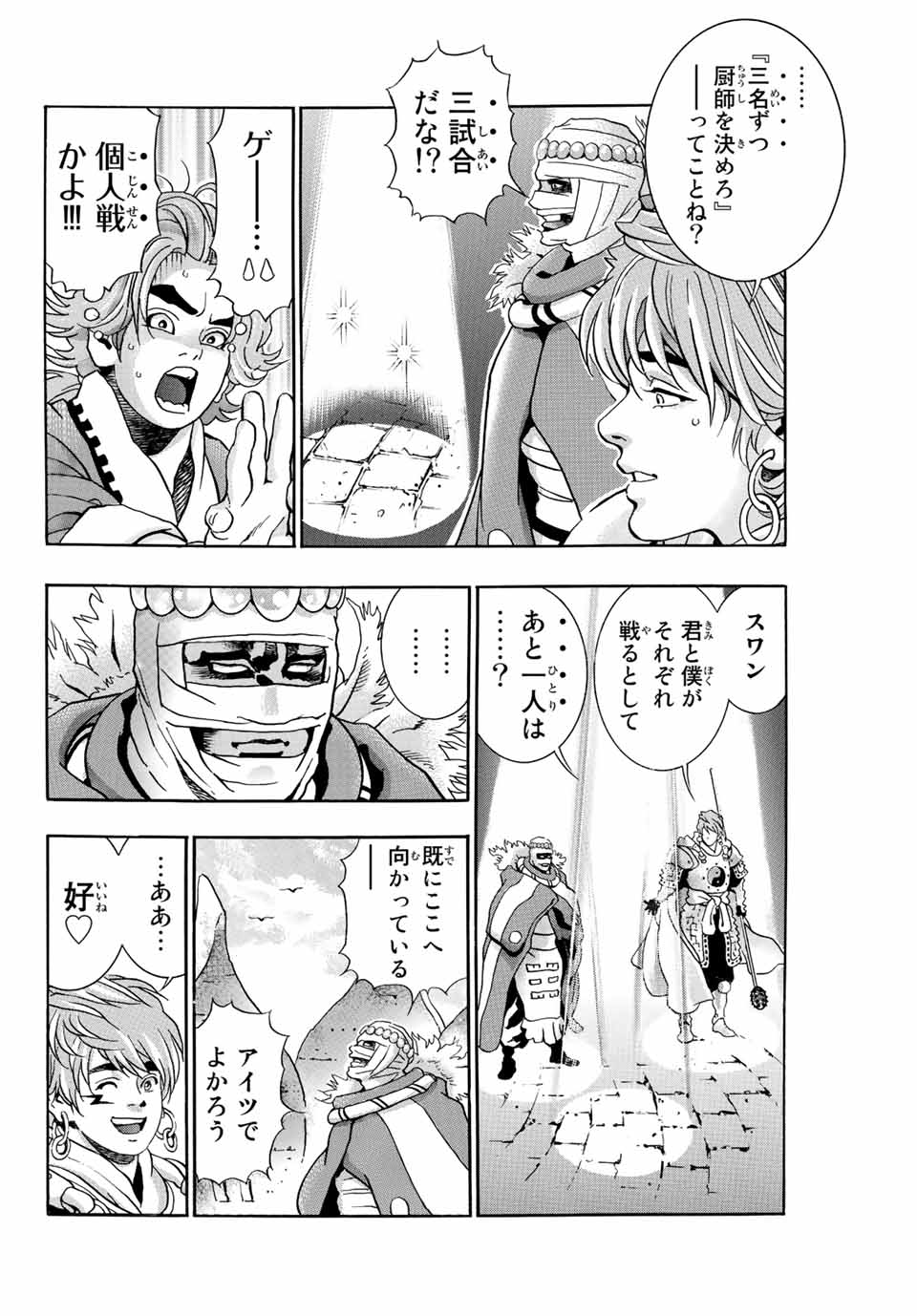 Read CHUUKA ICHIBAN! KIWAMI - RAW Chapter 107 [High Quality / Full] - Page 12 - nicomanga.com