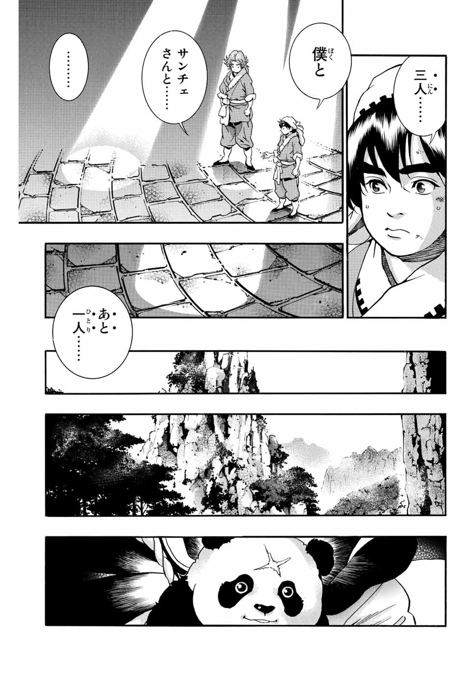 Read CHUUKA ICHIBAN! KIWAMI - RAW Chapter 107 [High Quality / Full] - Page 13 - nicomanga.com