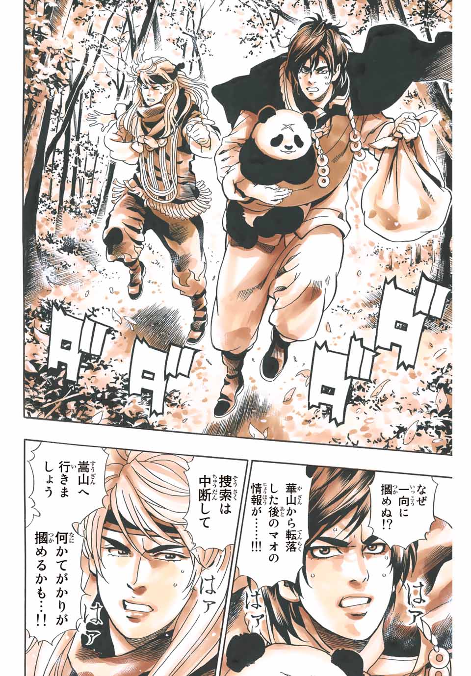Read CHUUKA ICHIBAN! KIWAMI - RAW Chapter 107 [High Quality / Full] - Page 14 - nicomanga.com