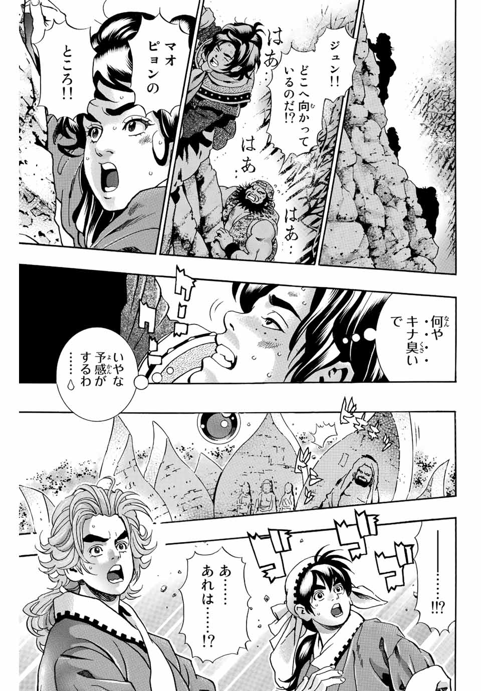 Read CHUUKA ICHIBAN! KIWAMI - RAW Chapter 107 [High Quality / Full] - Page 15 - nicomanga.com