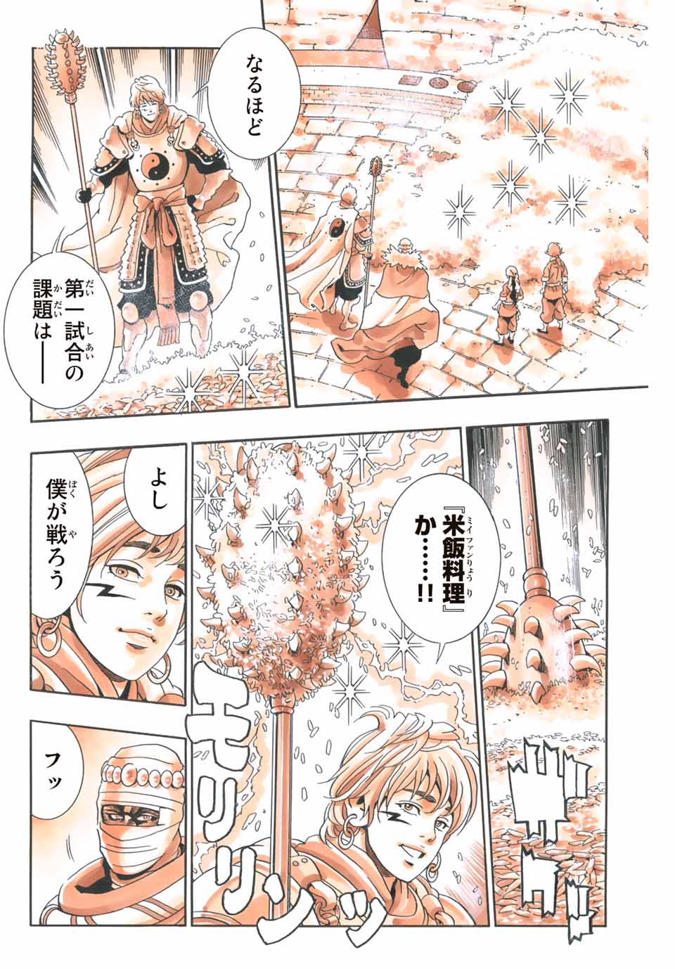 Read CHUUKA ICHIBAN! KIWAMI - RAW Chapter 107 [High Quality / Full] - Page 18 - nicomanga.com