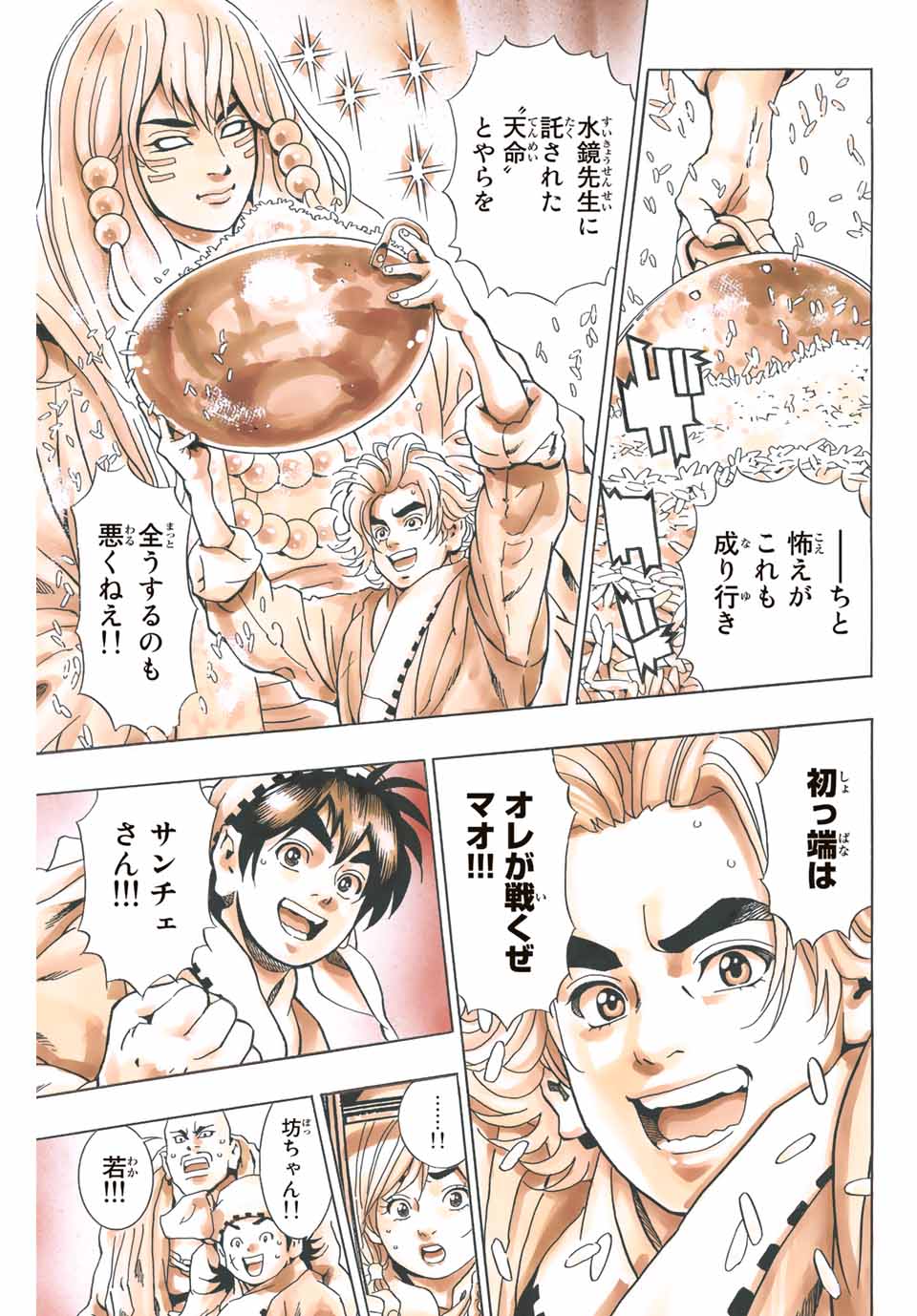 Read CHUUKA ICHIBAN! KIWAMI - RAW Chapter 107 [High Quality / Full] - Page 19 - nicomanga.com