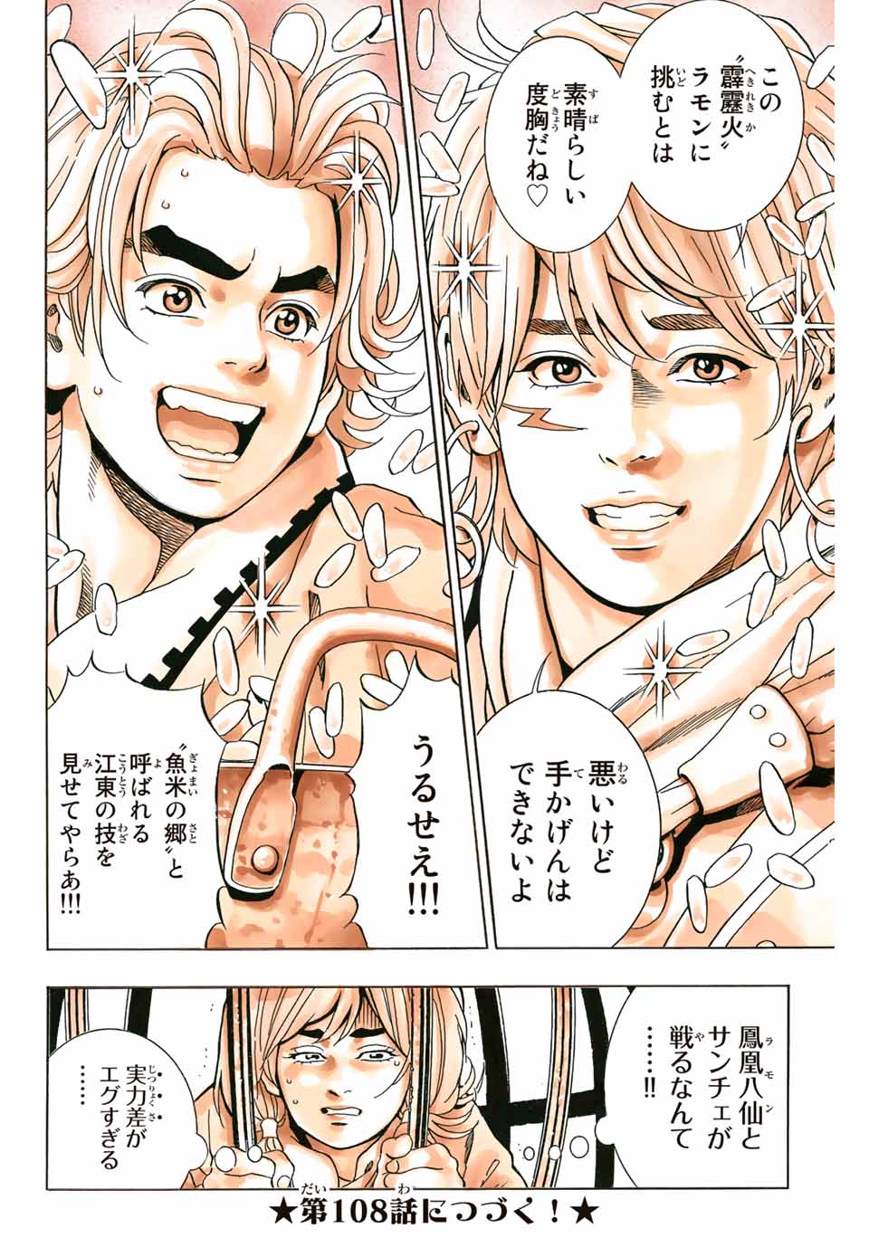 Read CHUUKA ICHIBAN! KIWAMI - RAW Chapter 107 [High Quality / Full] - Page 20 - nicomanga.com