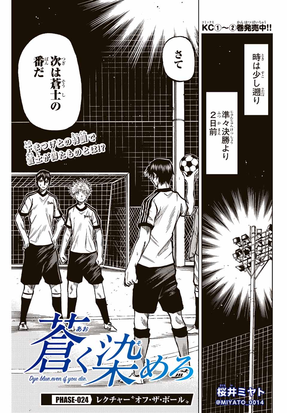 Read AOKU SOMERO Chapter 24 [High Quality / Full] - Page 1 - nicomanga.com