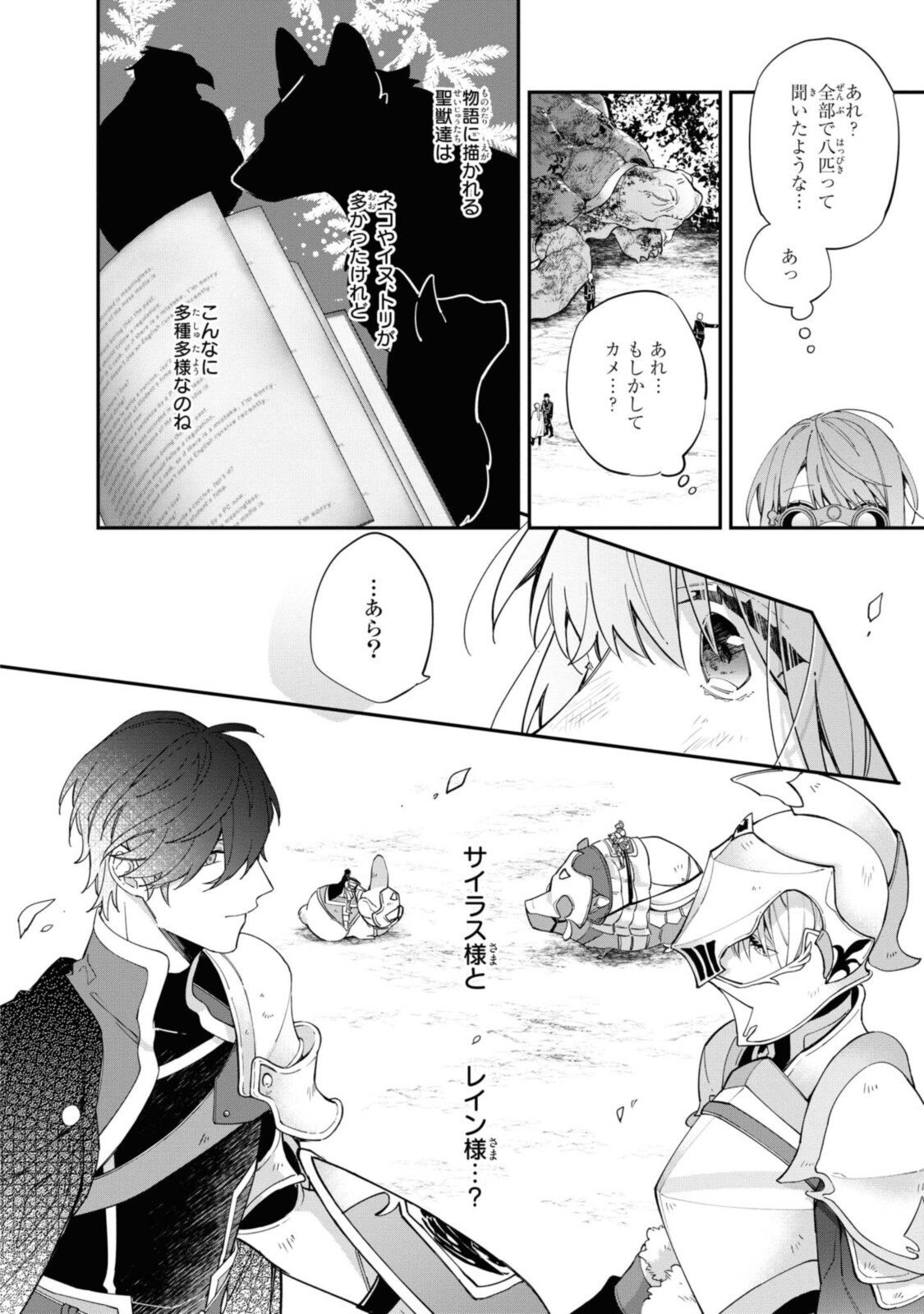 Read HIKIKOMORI REIJOU WA HANASHI NO WAKARU SEIJU-BAN Chapter 11.3 [High Quality / Full] - Page 2 - nicomanga.net