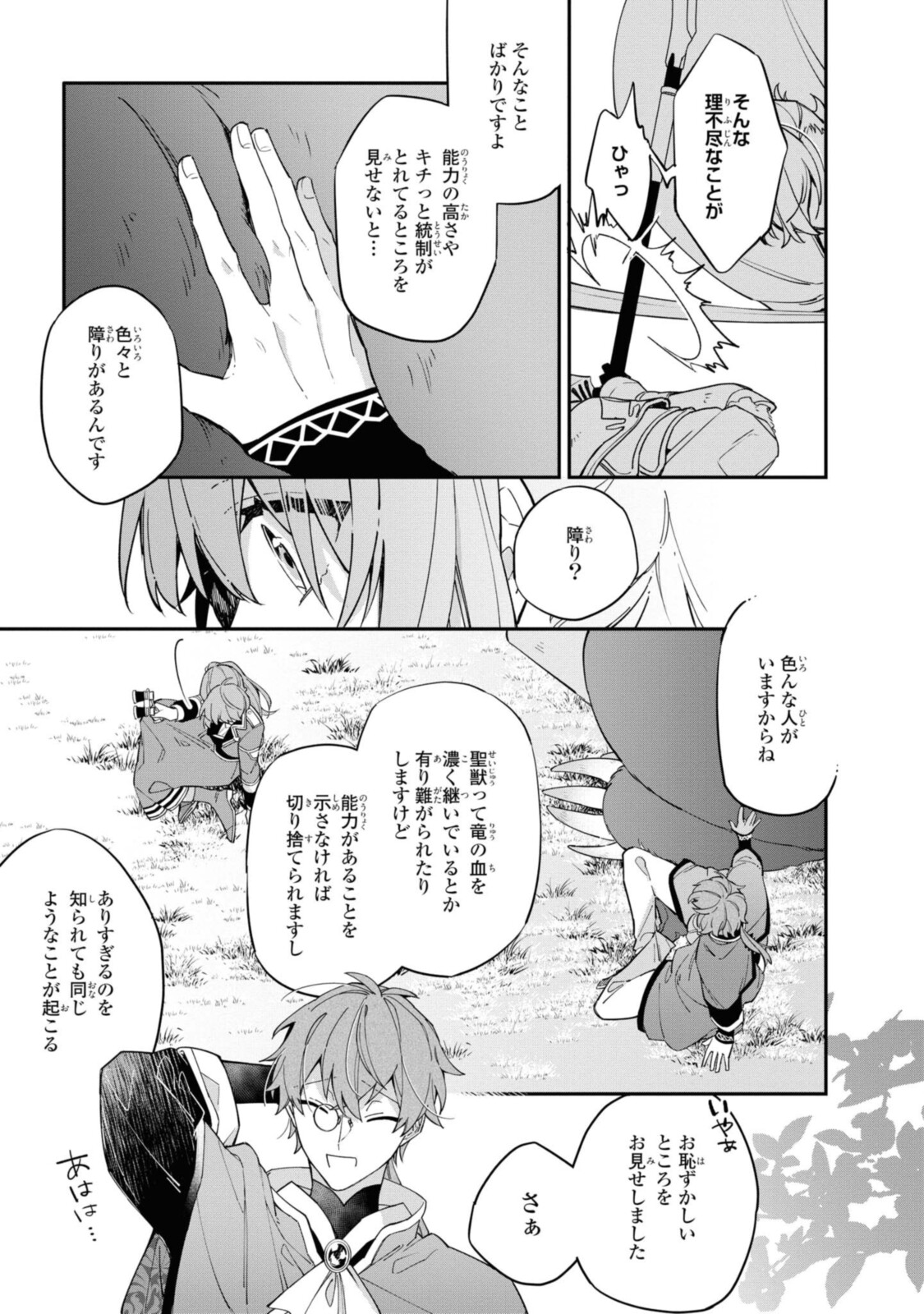 Read HIKIKOMORI REIJOU WA HANASHI NO WAKARU SEIJU-BAN Chapter 11.3 [High Quality / Full] - Page 5 - nicomanga.net