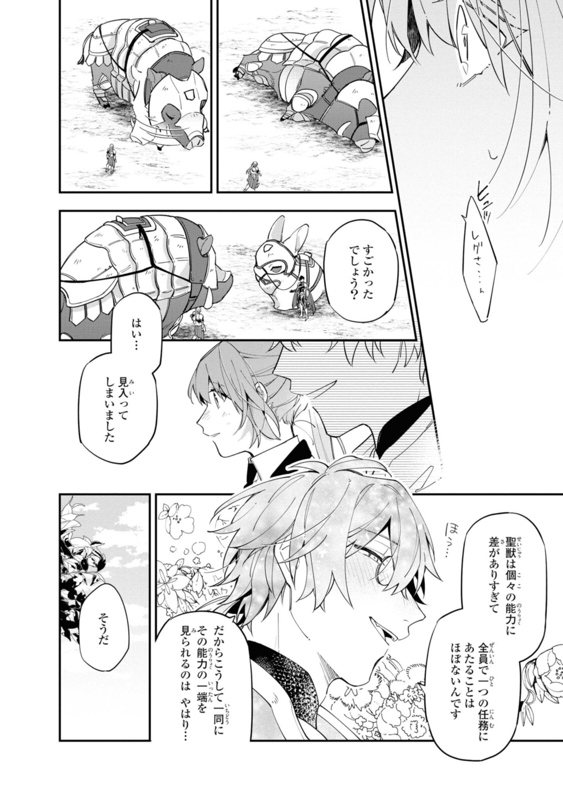 Read HIKIKOMORI REIJOU WA HANASHI NO WAKARU SEIJU-BAN Chapter 11.3 [High Quality / Full] - Page 8 - nicomanga.net