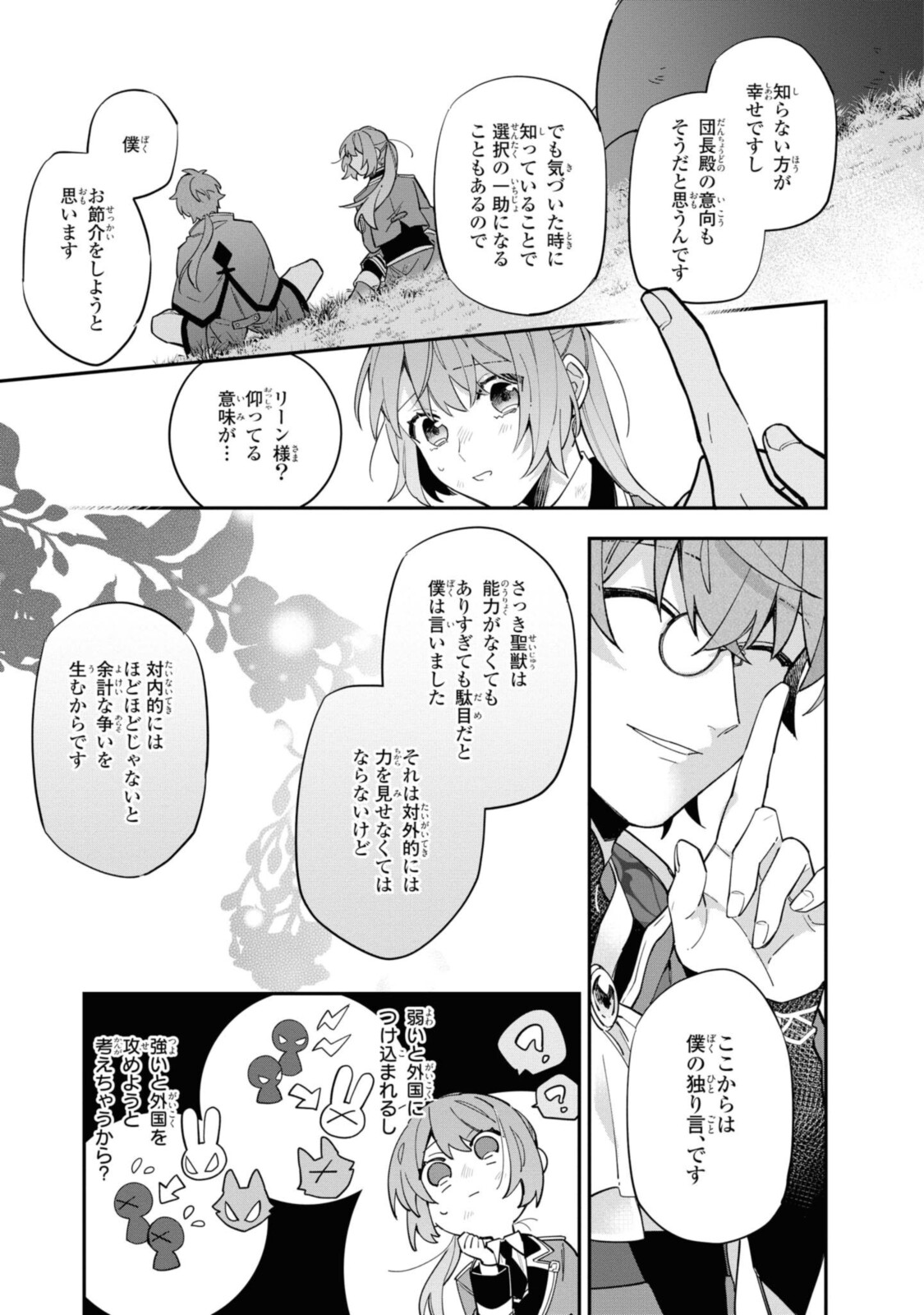 Read HIKIKOMORI REIJOU WA HANASHI NO WAKARU SEIJU-BAN Chapter 11.3 [High Quality / Full] - Page 9 - nicomanga.net