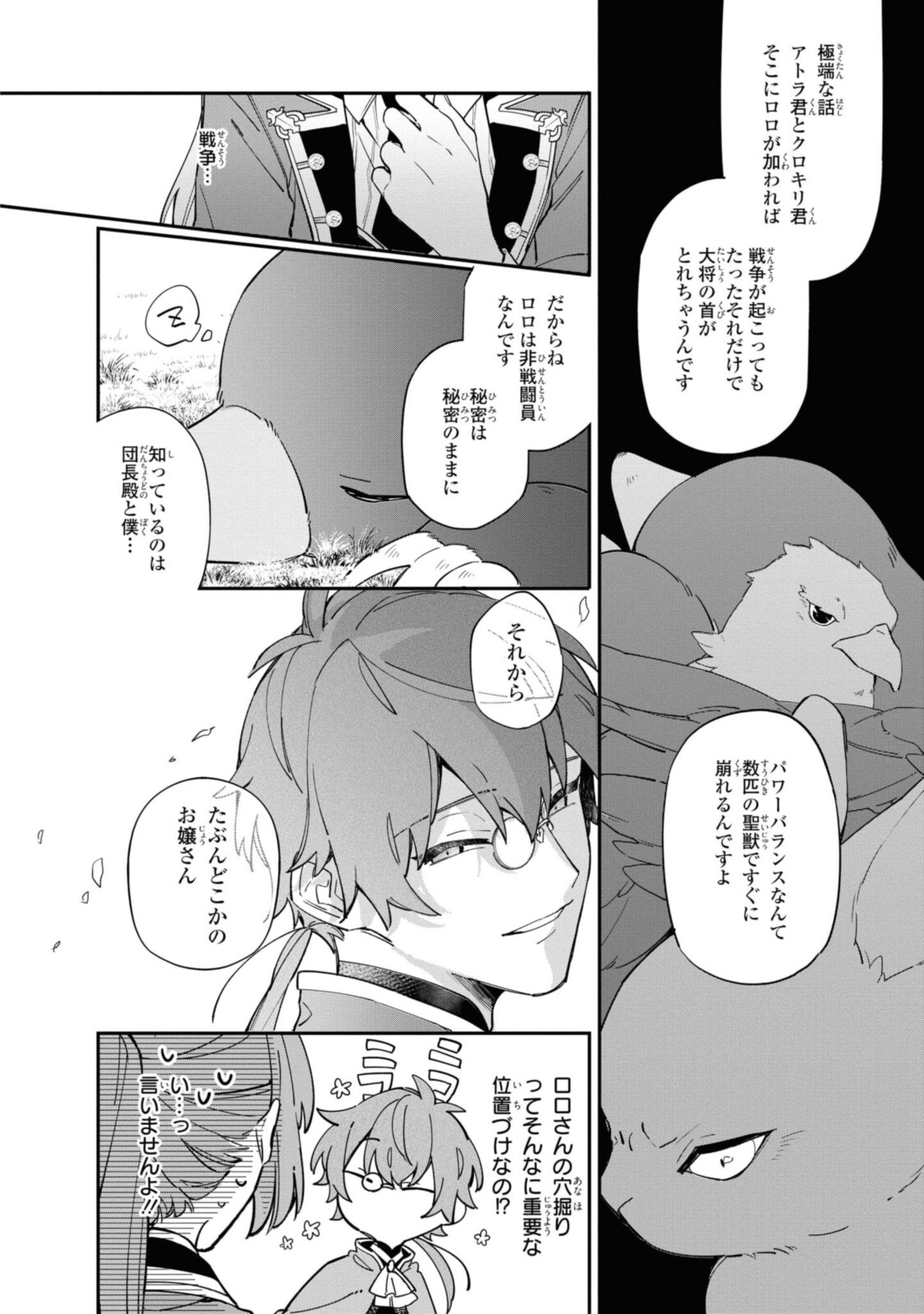 Read HIKIKOMORI REIJOU WA HANASHI NO WAKARU SEIJU-BAN Chapter 11.3 [High Quality / Full] - Page 10 - nicomanga.net