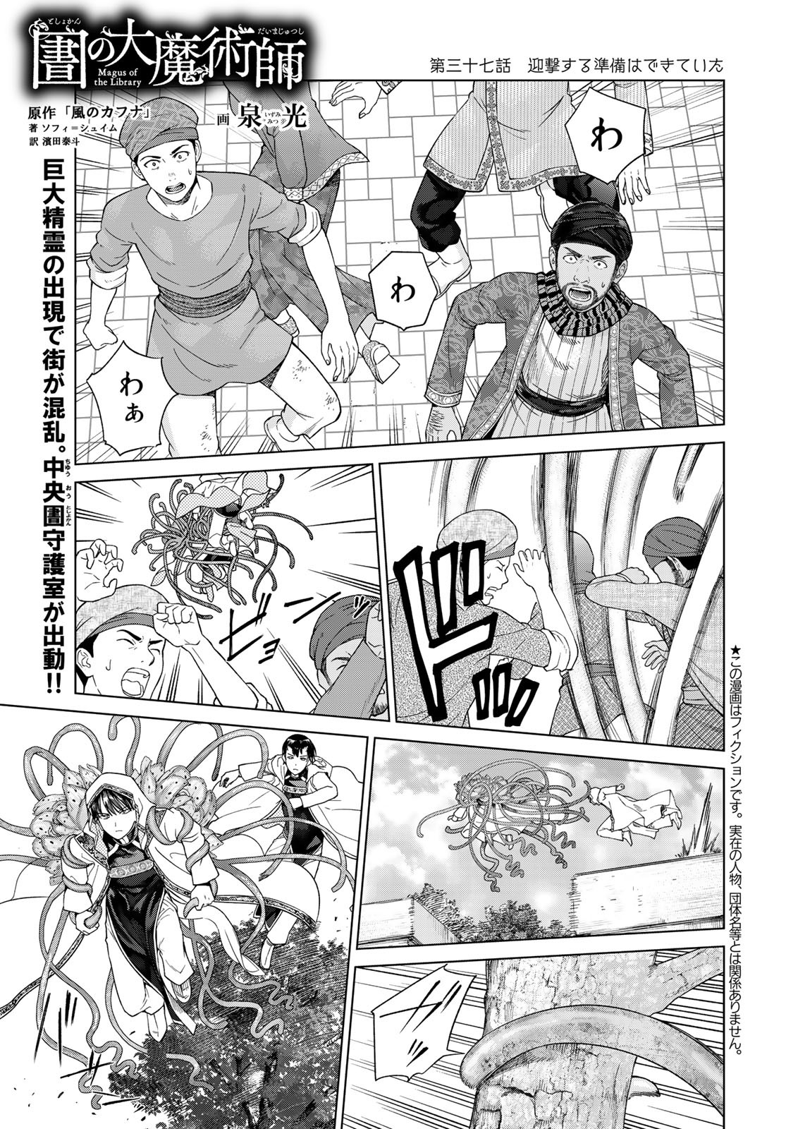 Read TOSHOKAN NO DAIMAJUTSUSHI Chapter 37 [High Quality / Full] - Page 1 - nicomanga.com