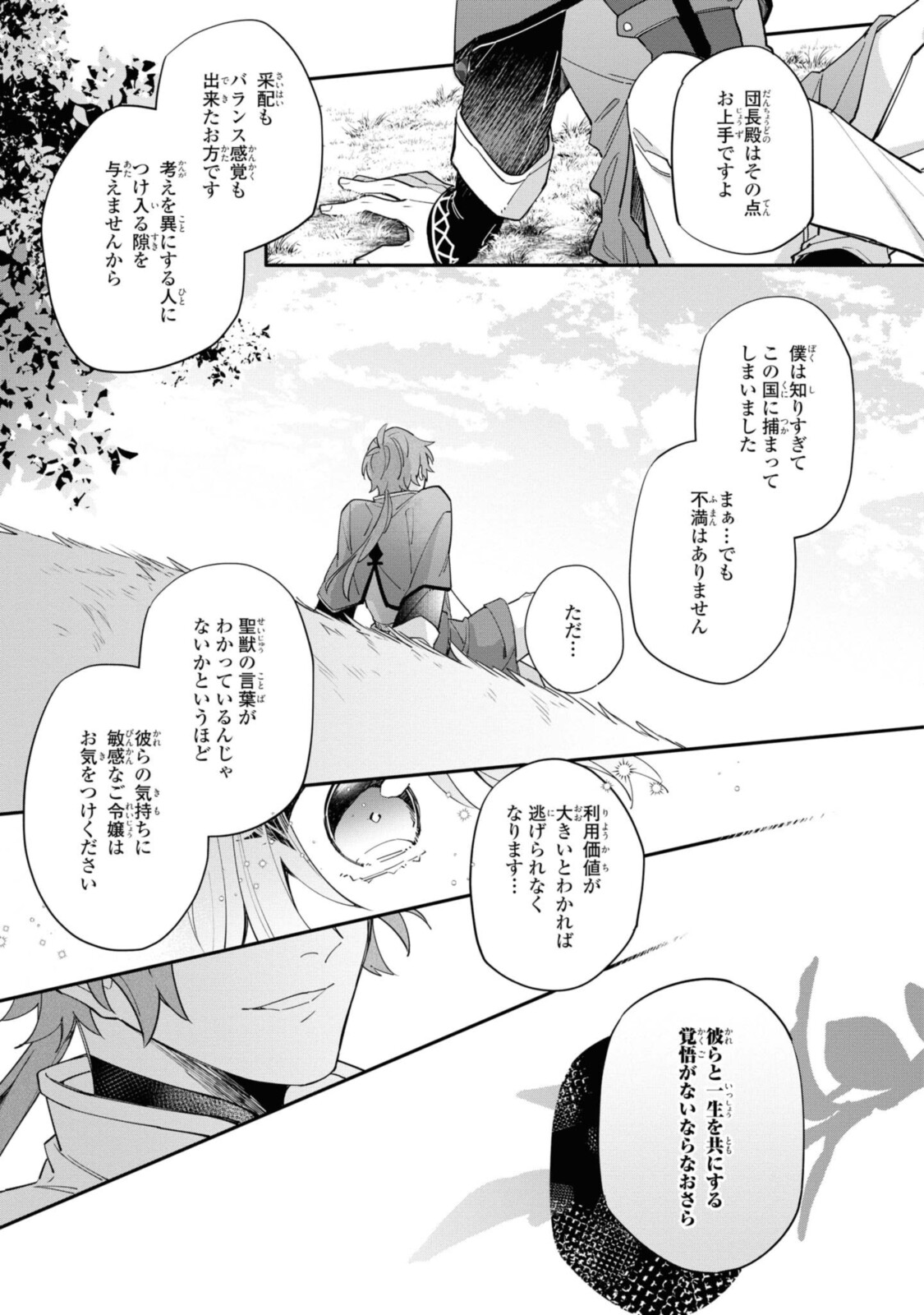 Read HIKIKOMORI REIJOU WA HANASHI NO WAKARU SEIJU-BAN Chapter 11.3 [High Quality / Full] - Page 11 - nicomanga.net
