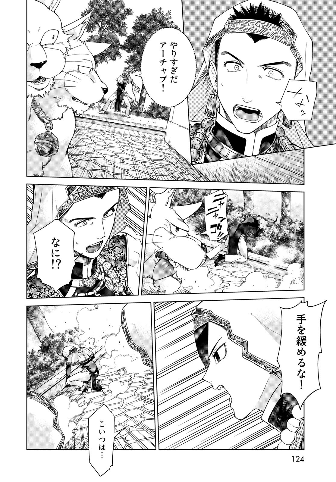Read TOSHOKAN NO DAIMAJUTSUSHI Chapter 37 [High Quality / Full] - Page 10 - nicomanga.com