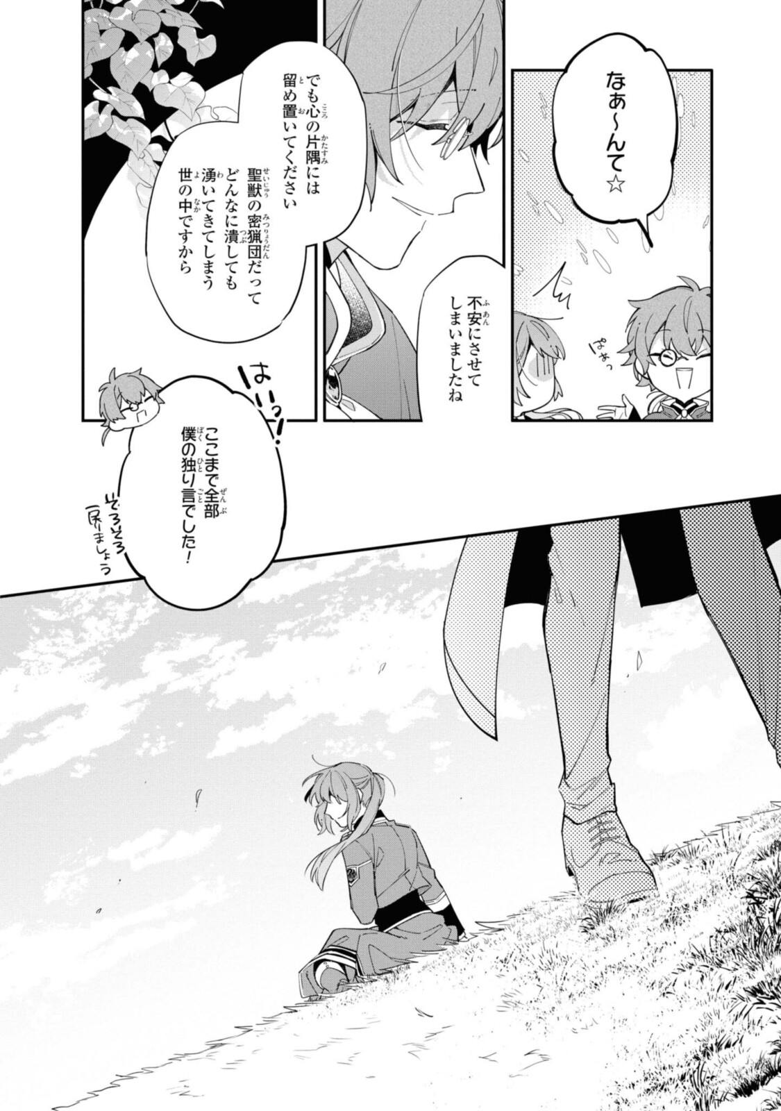 Read HIKIKOMORI REIJOU WA HANASHI NO WAKARU SEIJU-BAN Chapter 11.3 [High Quality / Full] - Page 12 - nicomanga.net